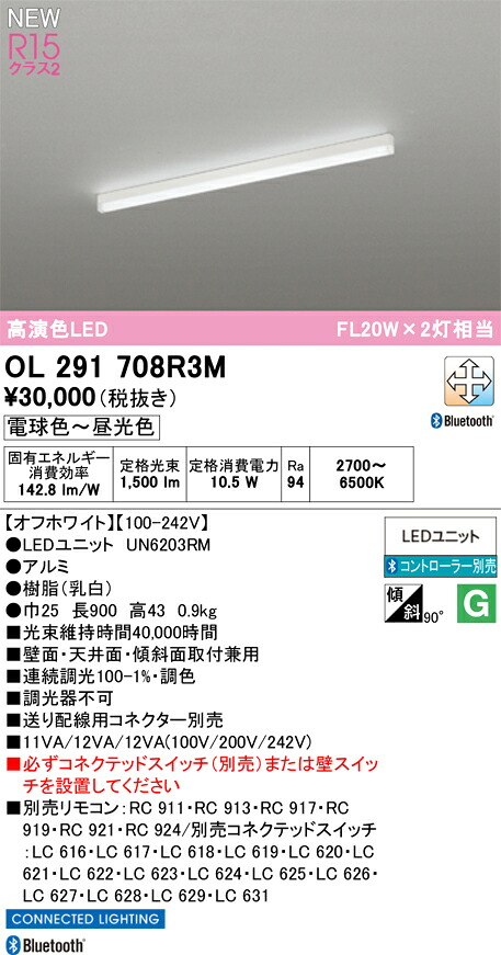 Ｔ区分 オーデリック OL291708R3M （光源ユニット別梱包）『OL291708#＋UN6203RM』 ベースライト リモコン別売 畳数設定無し LED 安心のメーカー保証