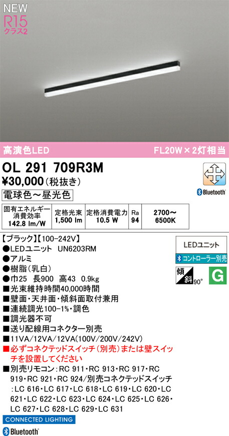 Ｔ区分 オーデリック OL291709R3M （光源ユニット別梱包）『OL291709#＋UN6203RM』 ベースライト リモコン別売 畳数設定無し LED 安心のメーカー保証