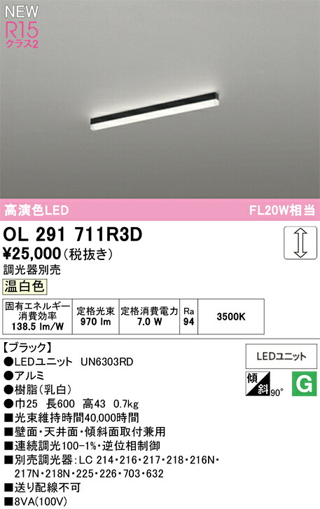 Ｔ区分 オーデリック OL291711R3D （光源ユニット別梱包）『OL291711#＋UN6303RD』 ベースライト 畳数設定無し LED 安心のメーカー保証