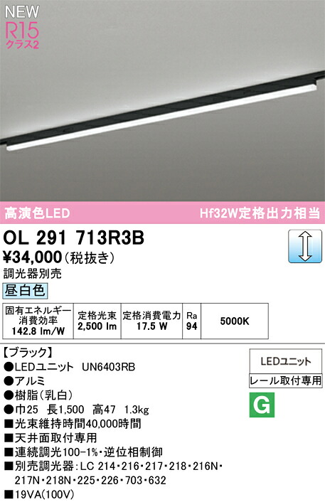 N区分 オーデリック OL291713R3B (光源ユニット別梱包)『OL291713#+UN6403RB』 ベースライト 配線ダクト用 畳数設定無し LED 安心のメーカー保証
