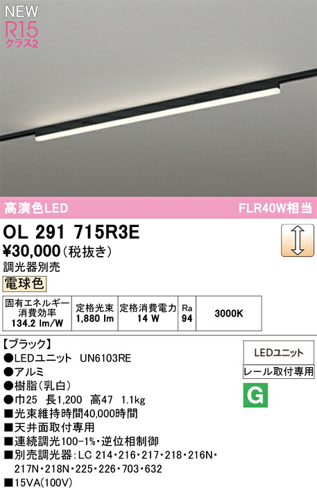 N区分 オーデリック OL291715R3E (光源ユニット別梱包)『OL291715#+UN6103RE』 ベースライト 配線ダクト用 畳数設定無し LED 安心のメーカー保証|照明器具専門店 灯の広場