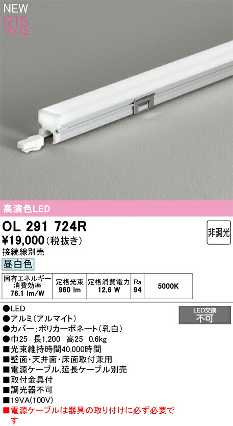 Ｎ区分 オーデリック OL291724R （電源ケーブル別売） ベースライト 間接照明 畳数設定無し LED 安心のメーカー保証
