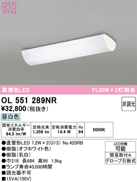 T区分 オーデリック OL551289NR (ランプ別梱包)『OL551289#Y+NO420RB×2』 キッチンライト 畳数設定無し LED 安心のメーカー保証