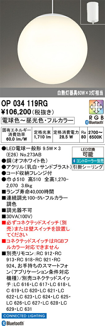 【送料無料】Ｎ区分 オーデリック OP034119RG （ランプ別梱包）『OP034119#＋NO273AB×3』 ペンダント リモコン別売 畳数設定無し LED 安心のメーカー保証