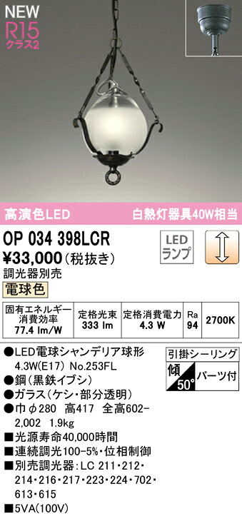 【送料無料】 オーデリック Ｔ区分 OP034398LCR-SF （ランプ別梱包）『OP034398#＋NO253FL』 ペンダント 畳数設定無し LED 安心のメーカー保証