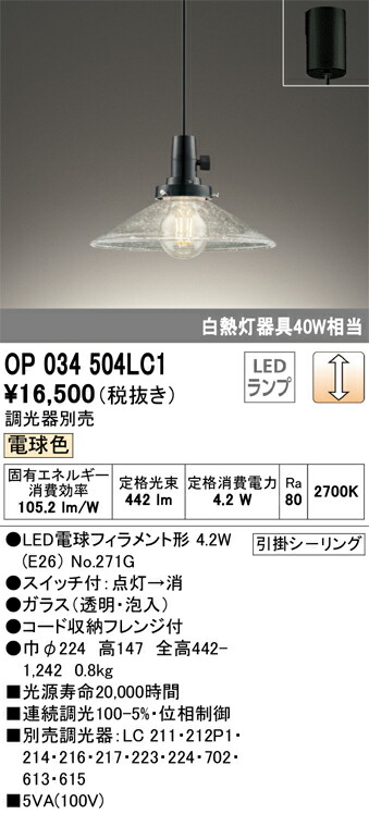 【貨物輸送無料】 オーデリック Ｔカテゴリー化 OP034504LC1-空想科学小説  （照明ランプ別荷拵え）『OP034504#＋NO271G』 シャンデリヤ 畳数築き上げる皆無 LED 楽になることの製造業者引き受ける