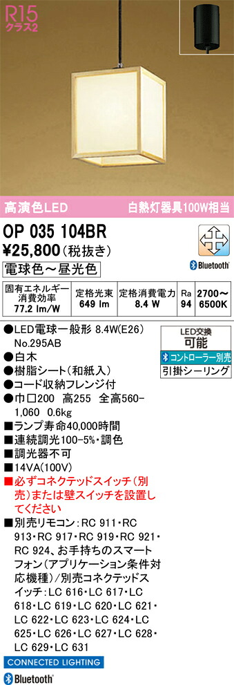 【送料無料】 オーデリック Ｈ区分 OP035104BR-SF （ランプ別梱包）『OP035104#＋NO295AB』 ペンダント リモコン別売 畳数設定無し LED 安心のメーカー保証