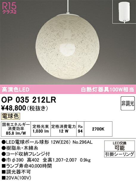 Ｔ区分 オーデリック OP035212LR （ランプ別梱包）『OP035212#＋NO296AL』 ペンダント 畳数設定無し LED 安心のメーカー保証