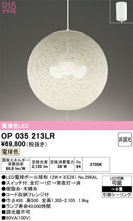 【送料無料】Ｎ区分 オーデリック OP035213LR （ランプ別梱包）『OP035213#＋NO296AL×3』 ペンダント ～8畳 LED 安心のメーカー保証
