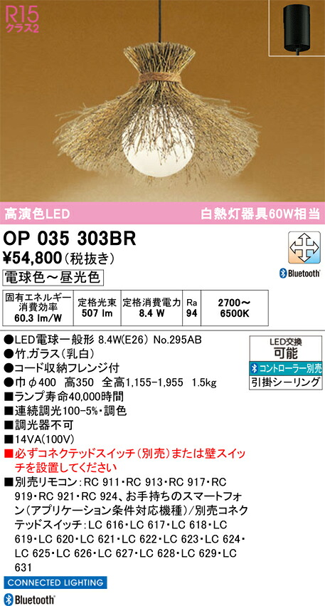 【貨物輸送無料】Ｔカテゴリー化 オーデリック OP035303BR （照明ランプ別荷拵え）『OP035303P1#＋NO295AB』 シャンデリヤ 遠隔操作別売 畳数とり備える絶無 LED 安全性のあるの製造業者引き受ける