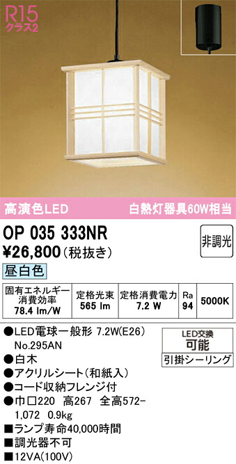 Ｔ区分 オーデリック OP035333NR （ランプ別梱包）『OP035333#＋NO295AN』 ペンダント 畳数設定無し LED 安心のメーカー保証