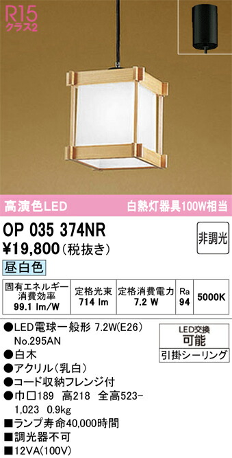 【送料無料】 オーデリック Ｔ区分 OP035374NR-SF （ランプ別梱包）『OP035374#＋NO295AN』 ペンダント 畳数設定無し LED 安心のメーカー保証
