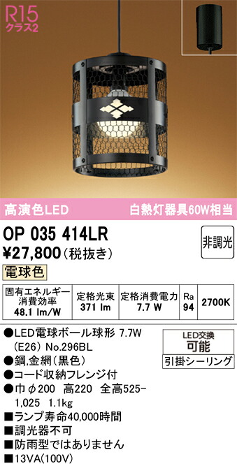 【貨物輸送無料】 オーデリック Ｔカテゴリー化 OP035414LR-空想科学小説  （照明ランプ別荷拵え）『OP035414#＋NO296BL』 シャンデリヤ 畳数備え付ける皆無 LED 安全性のあるの製造会社引き請ける
