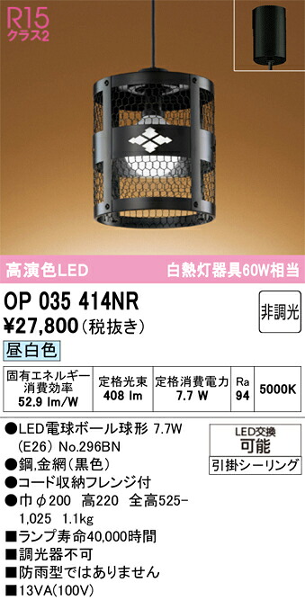 【送料無料】 オーデリック Ｔ区分 OP035414NR-SF （ランプ別梱包）『OP035414#＋NO296BN』 ペンダント 畳数設定無し LED 安心のメーカー保証 11,000円