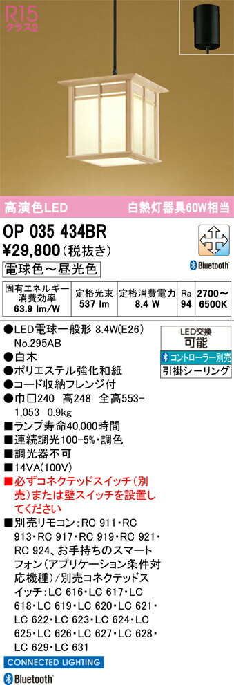 【送料無料】 オーデリック Ｔ区分 OP035434BR-SF  （ランプ別梱包）『OP035434#＋NO295AB』 ペンダント リモコン別売 畳数設定無し LED 安心のメーカー保証
