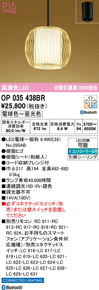 【貨物輸送無料】 オーデリック Ｔカテゴリー化 OP035438BR-空想科学小説  （照明ランプ別荷拵え）『OP035438#＋NO295AB』 シャンデリヤ 遠隔操作別売 畳数築き上げる皆無 LED 楽になることの製造業者引き受ける
