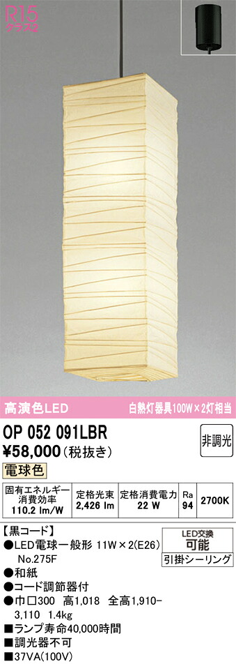 【貨物輸送無料】Ｎカテゴリー化 オーデリック OP052091LBR （照明ランプ・本体・セード別荷拵え）『OP052091P1B#＋OP052091#＋NO275F×2』 シャンデリヤ 畳数とり備える絶無 LED 安全性のあるの製造業者引き受ける
