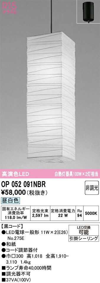 【貨物輸送無料】Ｎカテゴリー化 オーデリック OP052091NBR （照明ランプ・本体・セード別荷拵え）『OP052091P1B#＋OP052091#＋NO275E×2』 シャンデリヤ 畳数とり備える絶無 LED 安全性のあるの製造業者引き受ける