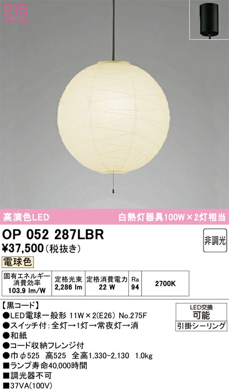 Ｎ区分 オーデリック OP052287LBR （ランプ・本体・セード別梱包）『OP052287P1B#＋OA076434P1＋NO275F×2』 ペンダント 畳数設定無し LED 安心のメーカー保証 19,875円