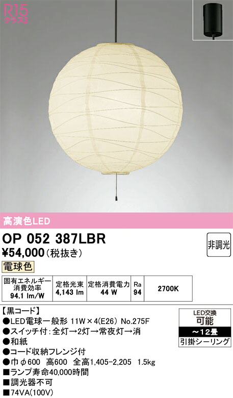 【貨物輸送無料】Ｎカテゴリー化 オーデリック OP052387LBR （照明ランプ・本体・セード別荷拵え）『OP052387P1B#＋OA076435P1＋NO275F×4』 シャンデリヤ ～12畳 LED 安全性のあるの製造業者引き受ける