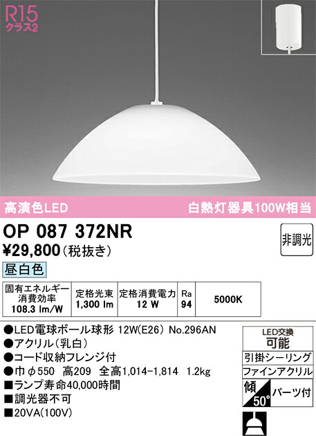 Ｎ区分 オーデリック OP087372NR （ランプ別梱包）『OP087372#＋NO296AN』 ペンダント 畳数設定無し LED 安心のメーカー保証｜照明器具専門店　灯の広場