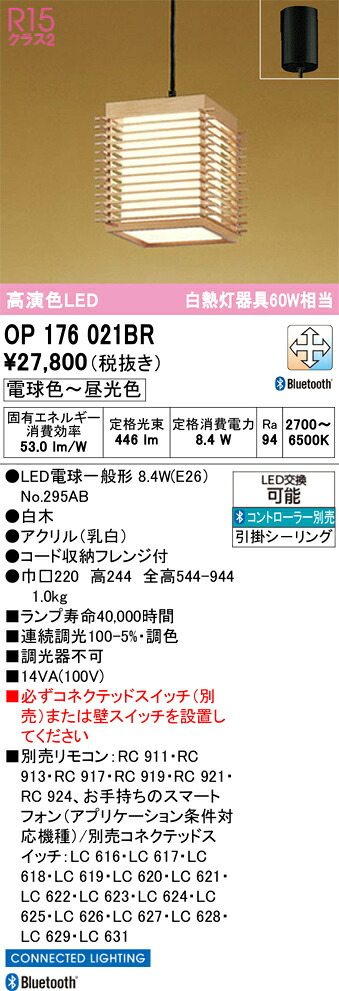 【貨物輸送無料】 オーデリック Ｔカテゴリー化 OP176021BR-空想科学小説  （照明ランプ別荷拵え）『OP176021#＋NO295AB』 シャンデリヤ 遠隔操作別売 畳数築き上げる皆無 LED 楽になることの製造業者引き受ける