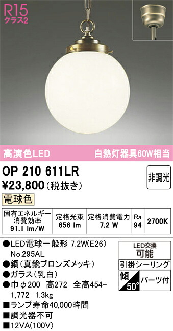 【送料無料】 オーデリック T区分 OP210611LR-SF (ランプ別梱包)『OP210611#+NO295AL』 ペンダント 畳数設定無し LED 安心のメーカー保証|照明器具専門店 灯の広場