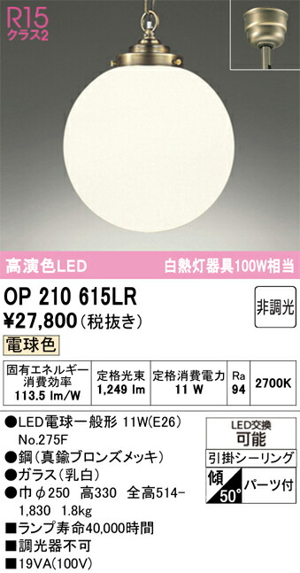 【貨物輸送無料】 オーデリック Ｔカテゴリー化 OP210615LR-空想科学小説  （照明ランプ別荷拵え）『OP210615#＋NO275F』 シャンデリヤ 畳数築き上げる皆無 LED 楽になることの製造業者引き受ける