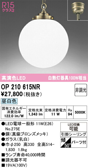 【貨物輸送無料】 オーデリック Ｔカテゴリー化 OP210615NR-空想科学小説  （照明ランプ別荷拵え）『OP210615#＋NO275E』 シャンデリヤ 畳数築き上げる皆無 LED 楽になることの製造業者引き受ける