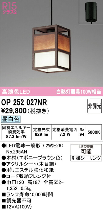 【貨物輸送無料】 オーデリック Ｔカテゴリー化 OP252027NR-空想科学小説  （照明ランプ別荷拵え）『OP252027#＋NO295AN』 シャンデリヤ 畳数備え付ける皆無 LED 安全性のあるの製造会社引き請ける