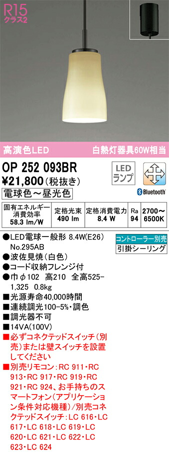 【貨物輸送無料】 オーデリック Ｔカテゴリー化 OP252093BR-空想科学小説  （照明ランプ別荷造り）『OP252093#＋NO295AB』 シャンデリヤ 遠隔操作別売 畳数築き上げる絶無 LED 楽になることの製造業者引きうける ライト・照明器具-ペンダントライト・吊下げ灯