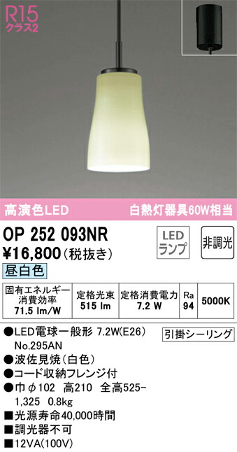 【貨物輸送無料】 オーデリック Ｔカテゴリー化 OP252093NR-空想科学小説  （照明ランプ別荷造り）『OP252093#＋NO295AN』 シャンデリヤ 畳数築き上げる絶無 LED 楽になることの製造業者引きうける インテリア・寝具・収納-ペンダントライト・吊下げ灯-ライト・照明器具