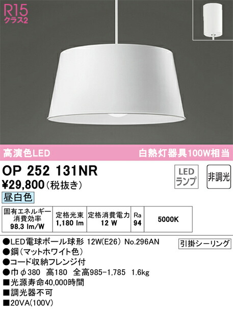 【送料無料】 オーデリック Ｔ区分 OP252131NR-SF （ランプ別梱包）『OP252131#＋NO296AN』 ペンダント 畳数設定無し LED 安心のメーカー保証 10,805円