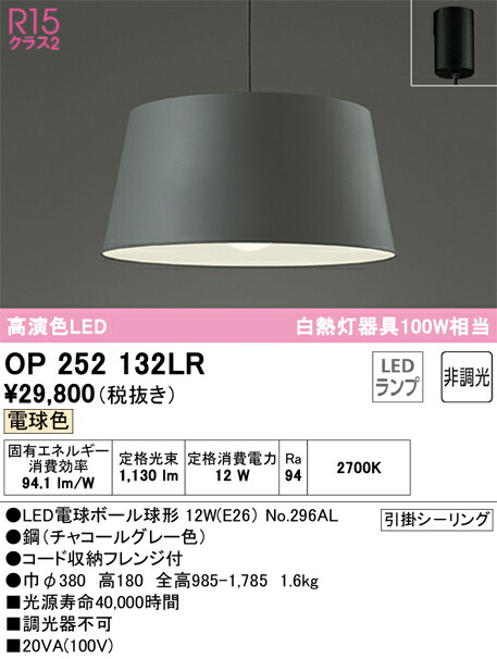Ｈカテゴリー化 オーデリック OP252132LR （照明ランプ別荷拵え）『OP252132#＋NO296AL』 シャンデリヤ 畳数とり備える絶無 LED 安全性のあるの製造業者引き受ける