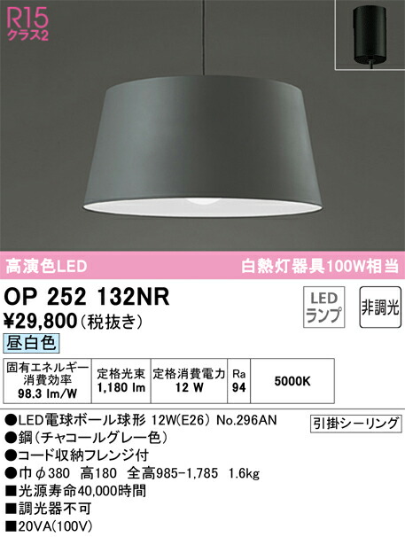 【送料無料】 オーデリック Ｔ区分 OP252132NR-SF （ランプ別梱包）『OP252132#＋NO296AN』 ペンダント 畳数設定無し LED 安心のメーカー保証