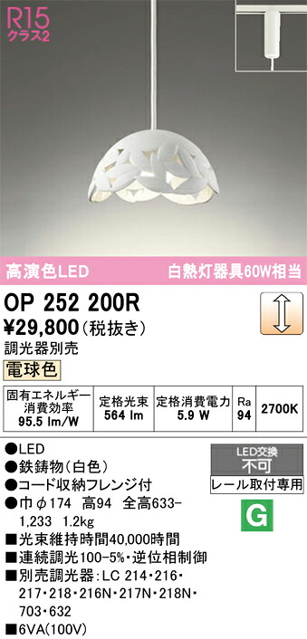 【送料無料】 オーデリック Ｔ区分 OP252200R ペンダント 配線ダクト用 畳数設定無し LED 安心のメーカー保証