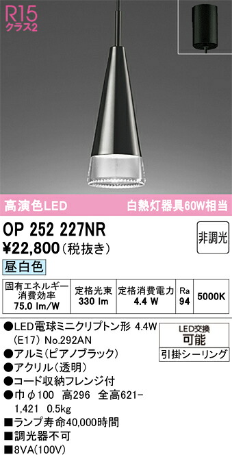 T区分 オーデリック OP252227NR (ランプ別梱包)『OP252227#+NO292AN』 ペンダント 畳数設定無し LED 安心のメーカー保証