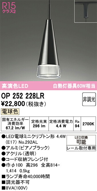 【貨物輸送無料】 オーデリック Ｔカテゴリー化 OP252228LR-空想科学小説  （照明ランプ別荷造り）『OP252228#＋NO292AL』 シャンデリヤ 架線導管用 畳数築き上げる絶無 LED 楽になることの製造業者引きうける 天井照明-ペンダントライト・吊下げ灯