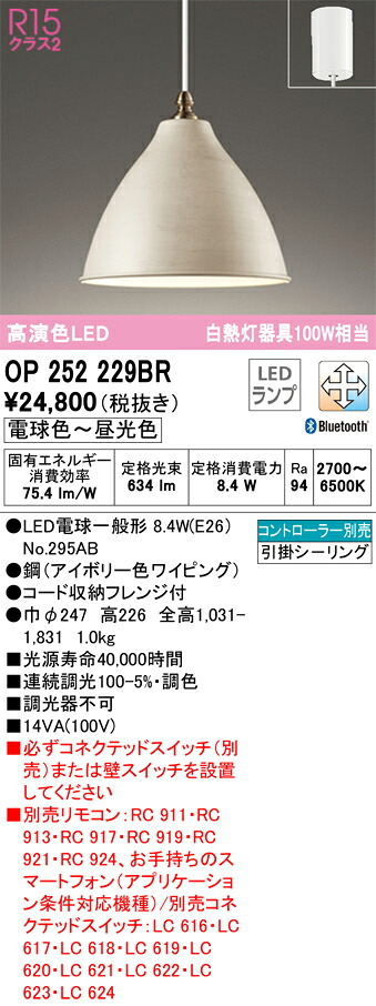 【送料無料】 オーデリック T区分 OP252229BR-SF (ランプ別梱包)『OP252229#+NO295AB』 ペンダント リモコン別売 畳数設定無し LED 安心のメーカー保証
