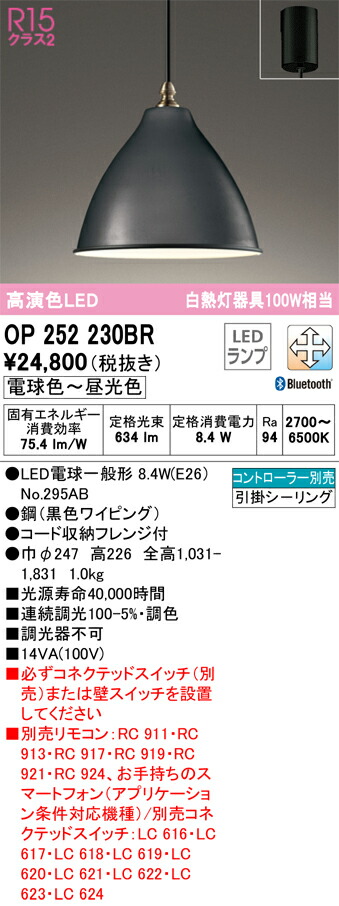 【貨物輸送無料】 オーデリック Ｔカテゴリー化 OP252230BR-空想科学小説  （照明ランプ別荷拵え）『OP252230#＋NO295AB』 シャンデリヤ 遠隔操作別売 畳数とり備える絶無 LED 安全性のあるの製造業者引き受ける