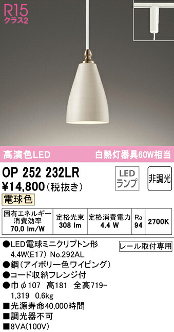【送料無料】 オーデリック Ｔ区分 OP252232LR-SF （ランプ別梱包）『OP252232#＋NO292AL』 ペンダント 配線ダクト用 畳数設定無し LED 安心のメーカー保証