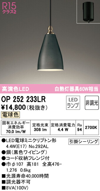【送料無料】 オーデリック Ｔ区分 OP252233LR-SF （ランプ別梱包）『OP252233#＋NO292AL』 ペンダント 畳数設定無し LED 安心のメーカー保証