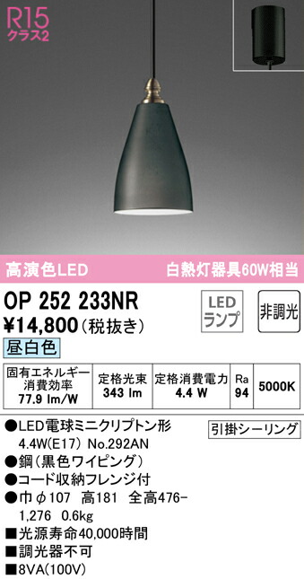 【送料無料】 オーデリック Ｔ区分 OP252233NR-SF （ランプ別梱包）『OP252233#＋NO292AN』 ペンダント 畳数設定無し LED 安心のメーカー保証