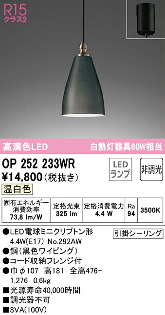 【送料無料】 オーデリック Ｔ区分 OP252233WR-SF （ランプ別梱包）『OP252233#＋NO292AW』 ペンダント 畳数設定無し LED 安心のメーカー保証
