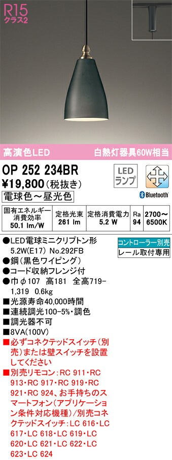 【送料無料】 オーデリック Ｔ区分 OP252234BR-SF （ランプ別梱包）『OP252234#＋NO292FB』 ペンダント 配線ダクト用 リモコン別売 畳数設定無し LED 安心のメーカー保証