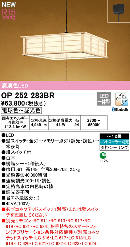 【送料無料】Ｎ区分 オーデリック OP252283BR ペンダント リモコン別売 ～12畳 LED 安心のメーカー保証