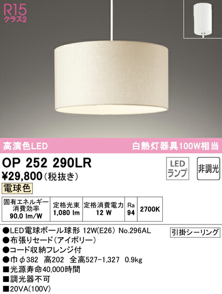 【送料無料】 オーデリック Ｔ区分 OP252290LR-SF  （ランプ別梱包）『OP252290#＋NO296AL』 ペンダント 畳数設定無し LED 安心のメーカー保証