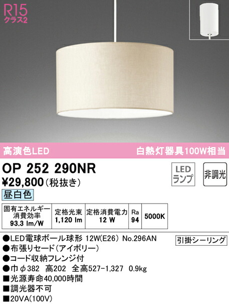 【送料無料】 オーデリック Ｔ区分 OP252290NR-SF  （ランプ別梱包）『OP252290#＋NO296AN』 ペンダント 畳数設定無し LED 安心のメーカー保証