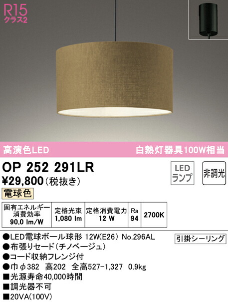 【送料無料】 オーデリック Ｔ区分 OP252291LR-SF （ランプ別梱包）『OP252291#＋NO296AL』 ペンダント 畳数設定無し LED 安心のメーカー保証
