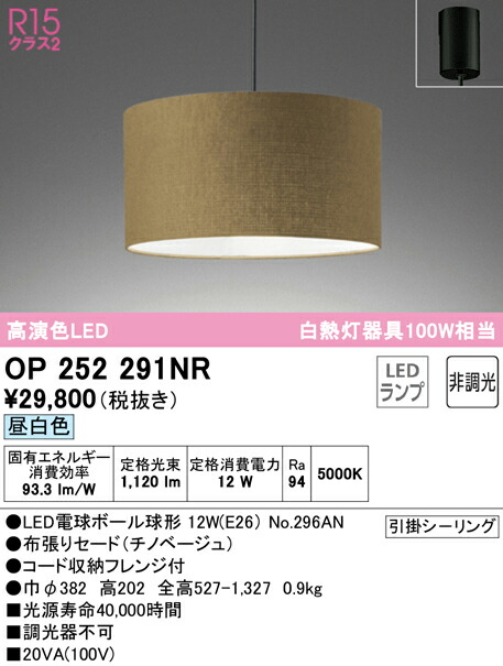 【送料無料】 オーデリック Ｔ区分 OP252291NR-SF  （ランプ別梱包）『OP252291#＋NO296AN』 ペンダント 畳数設定無し LED 安心のメーカー保証